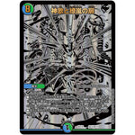 神歌と繚嵐の扉 (BD18 BE4/BE10 レジェンドスーパーデッキ 神歌繚嵐【DMBD-18】)