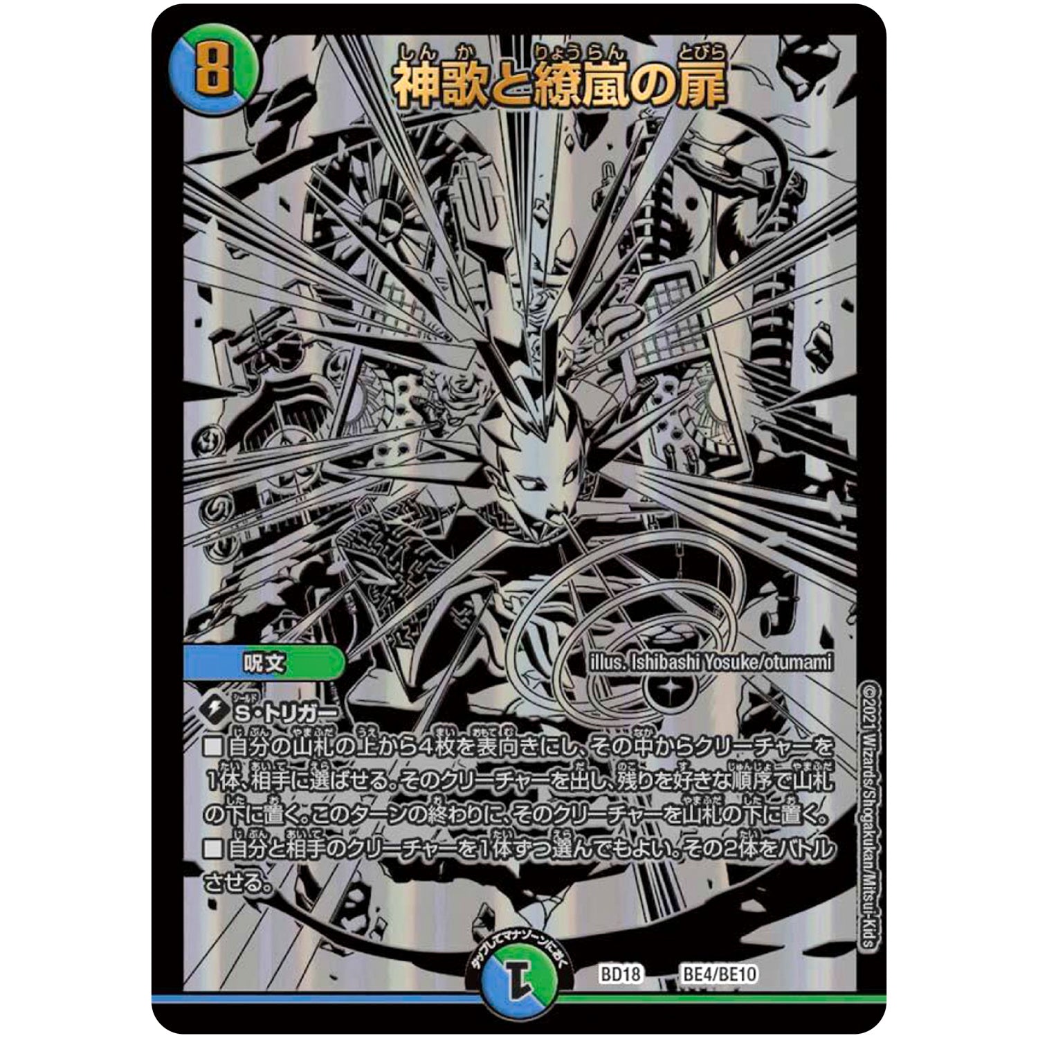 神歌と繚嵐の扉 (BD18 BE4/BE10 レジェンドスーパーデッキ 神歌繚嵐【DMBD-18】)