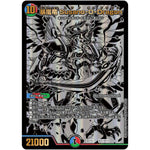 暴嵐竜 Susano-O-Dragon (BD18 BE5/BE10 レジェンドスーパーデッキ 神歌繚嵐【DMBD-18】)
