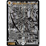 「修羅」の頂 VAN・ベートーベン【SR】(BD18 BE7/BE10 レジェンドスーパーデッキ 神歌繚嵐【DMBD-18】)