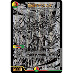 龍仙ロマネスク【SR】(BD18 BE8/BE10 レジェンドスーパーデッキ 神歌繚嵐【DMBD-18】)