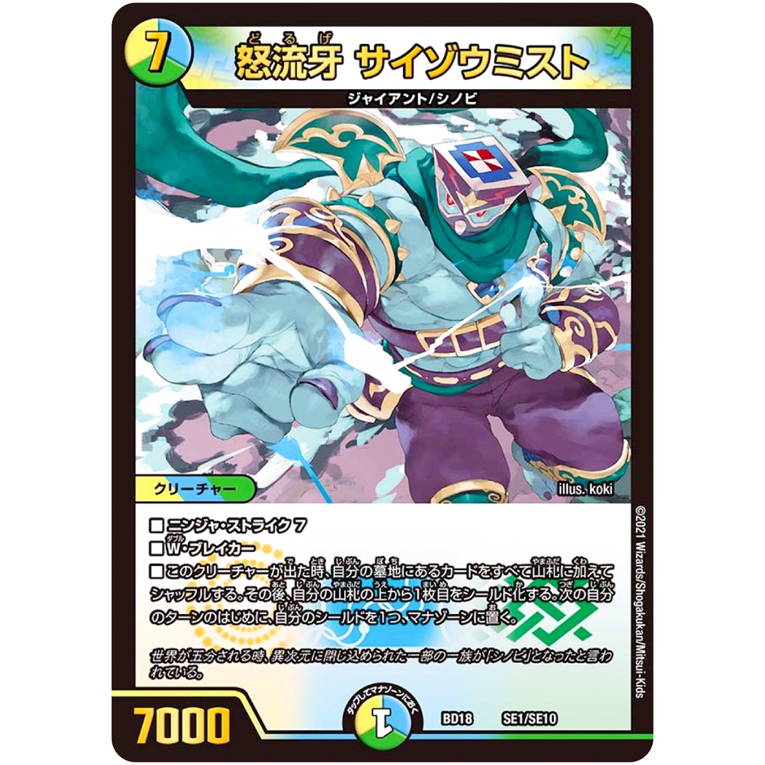 怒流牙 サイゾウミスト (BD18 SE1/SE10 レジェンドスーパーデッキ 神歌繚嵐【DMBD-18】)