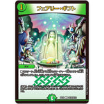 フェアリー・ギフト【U】(BD18 SE10/SE10 レジェンドスーパーデッキ 神歌繚嵐【DMBD-18】)