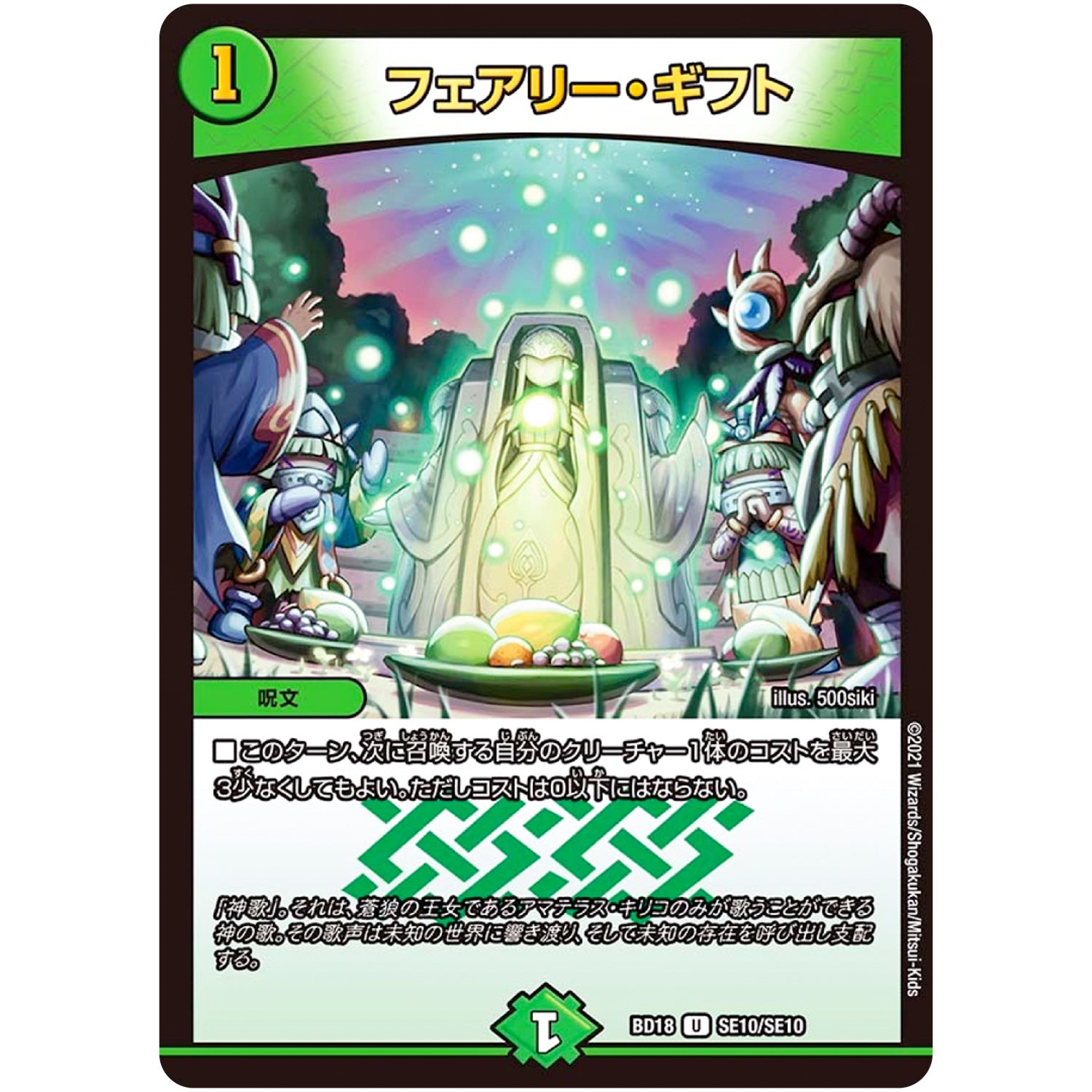 フェアリー・ギフト【U】(BD18 SE10/SE10 レジェンドスーパーデッキ 神歌繚嵐【DMBD-18】)