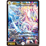 「修羅」の頂 VAN・ベートーベン【SR】(BD18 SE3/SE10 レジェンドスーパーデッキ 神歌繚嵐【DMBD-18】)