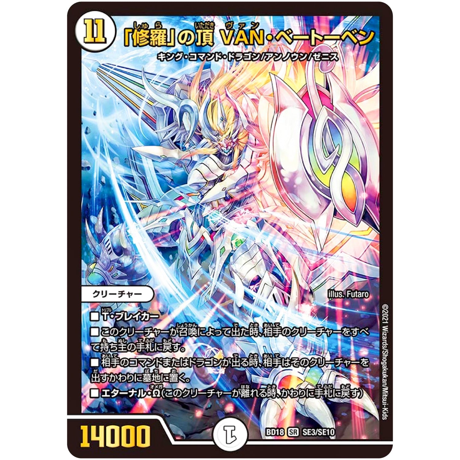 「修羅」の頂 VAN・ベートーベン【SR】(BD18 SE3/SE10 レジェンドスーパーデッキ 神歌繚嵐【DMBD-18】)