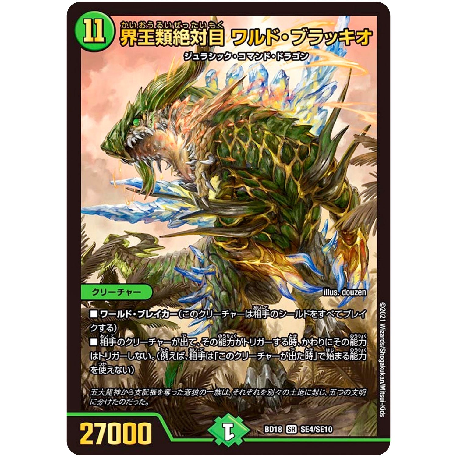 界王類絶対目 ワルド・ブラッキオ【SR】(BD18 SE4/SE10 レジェンドスーパーデッキ 神歌繚嵐【DMBD-18】)