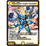 不滅の精霊パーフェクト・ギャラクシー【VR】(BD18 SE6/SE10 レジェンドスーパーデッキ 神歌繚嵐【DMBD-18】)