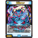 斬隠オロチ【VR】(BD18 SE7/SE10 レジェンドスーパーデッキ 神歌繚嵐【DMBD-18】)