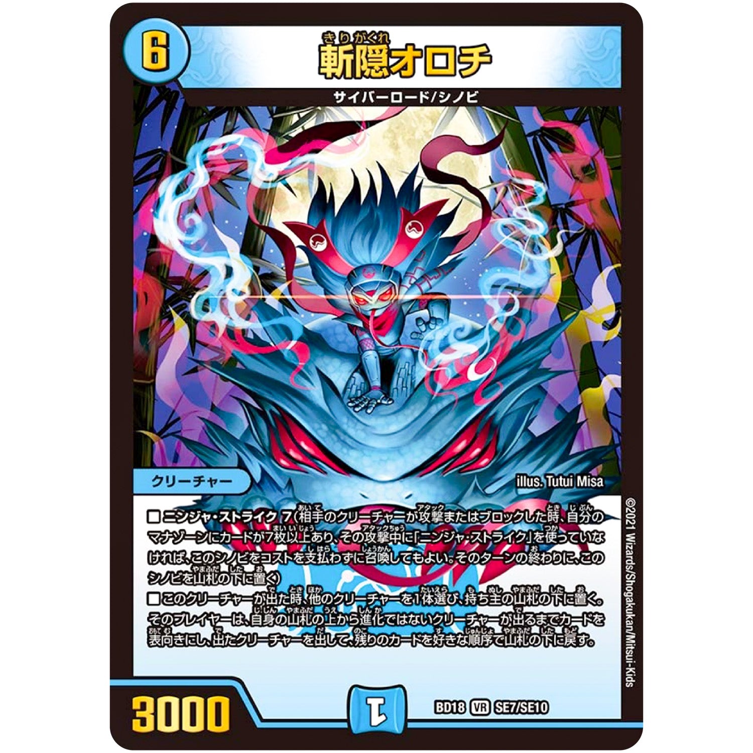 斬隠オロチ【VR】(BD18 SE7/SE10 レジェンドスーパーデッキ 神歌繚嵐【DMBD-18】)