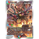 切札勝太&カツキング -熱血の物語-【DSR】(BD19 1/14 開発部セレクションデッキ 火水覇道【DMBD-19】)