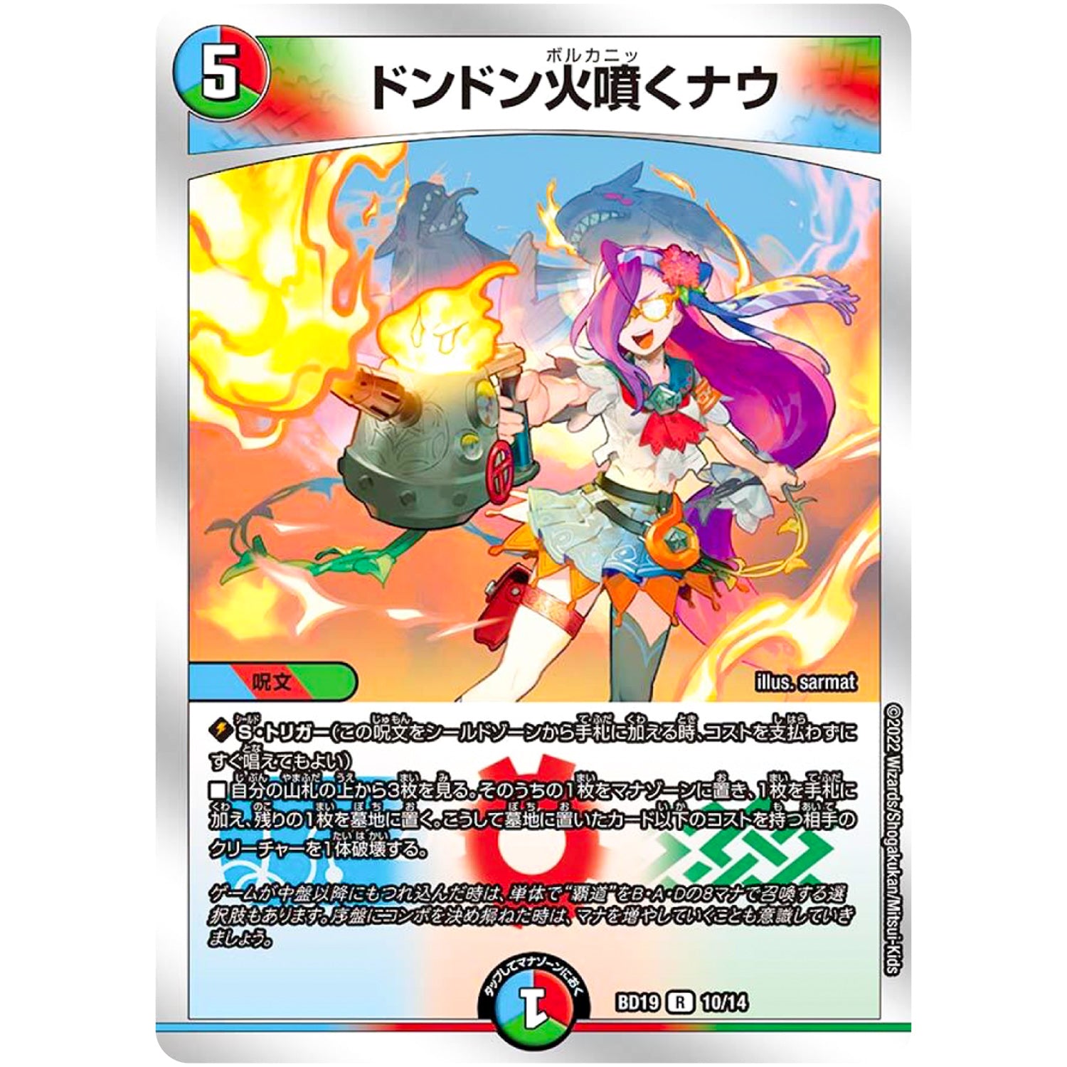 ドンドン火噴くナウ【R】(BD19 10/14 開発部セレクションデッキ 火水覇道【DMBD-19】)