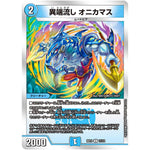 異端流し オニカマス【U】(BD19 11/14 開発部セレクションデッキ 火水覇道【DMBD-19】)