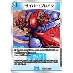 サイバー・ブレイン【U】(BD19 12/14 開発部セレクションデッキ 火水覇道【DMBD-19】)