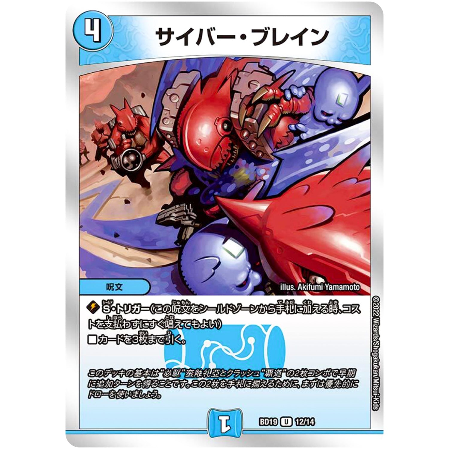 サイバー・ブレイン【U】(BD19 12/14 開発部セレクションデッキ 火水覇道【DMBD-19】)