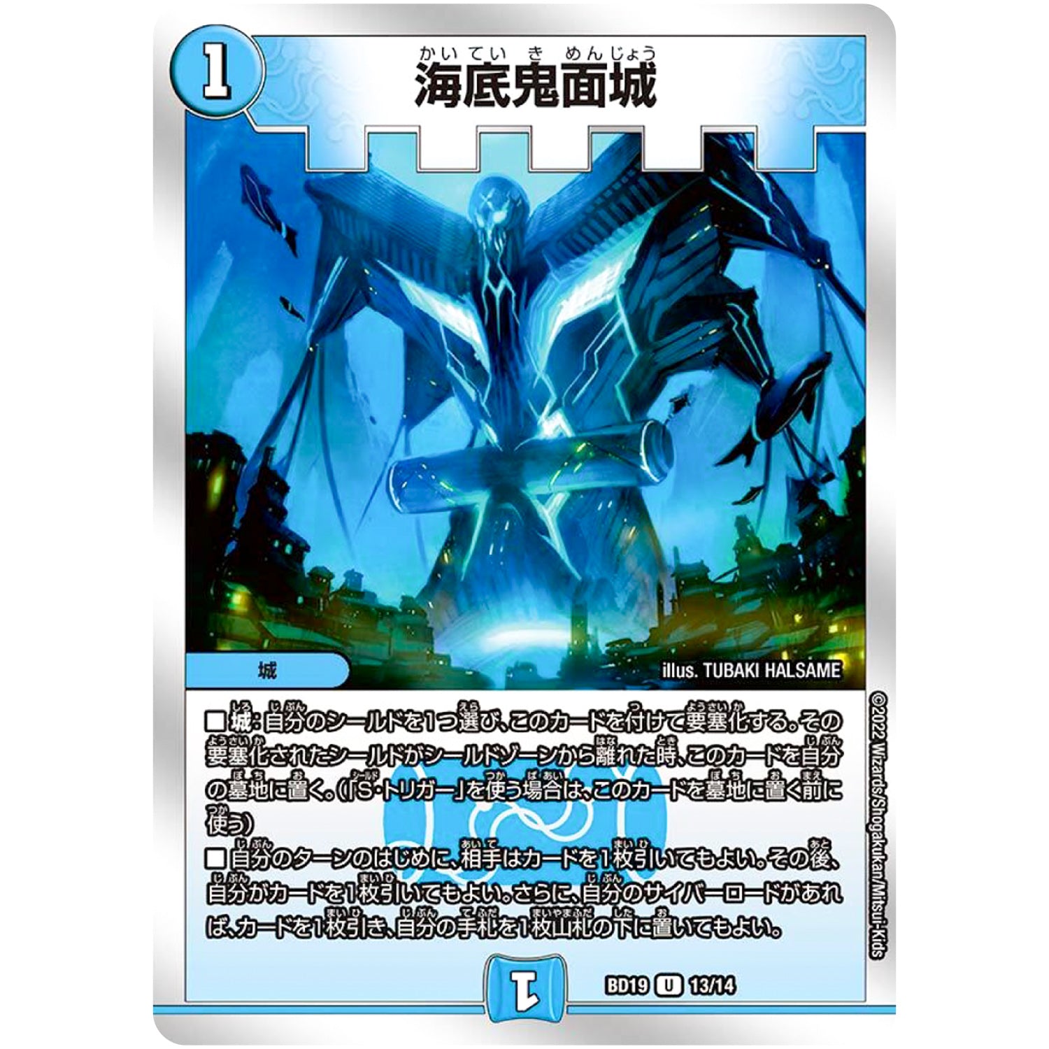 海底鬼面城【U】(BD19 13/14 開発部セレクションデッキ 火水覇道【DMBD-19】)