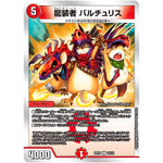 龍装者 バルチュリス【U】(BD19 14/14 開発部セレクションデッキ 火水覇道【DMBD-19】)
