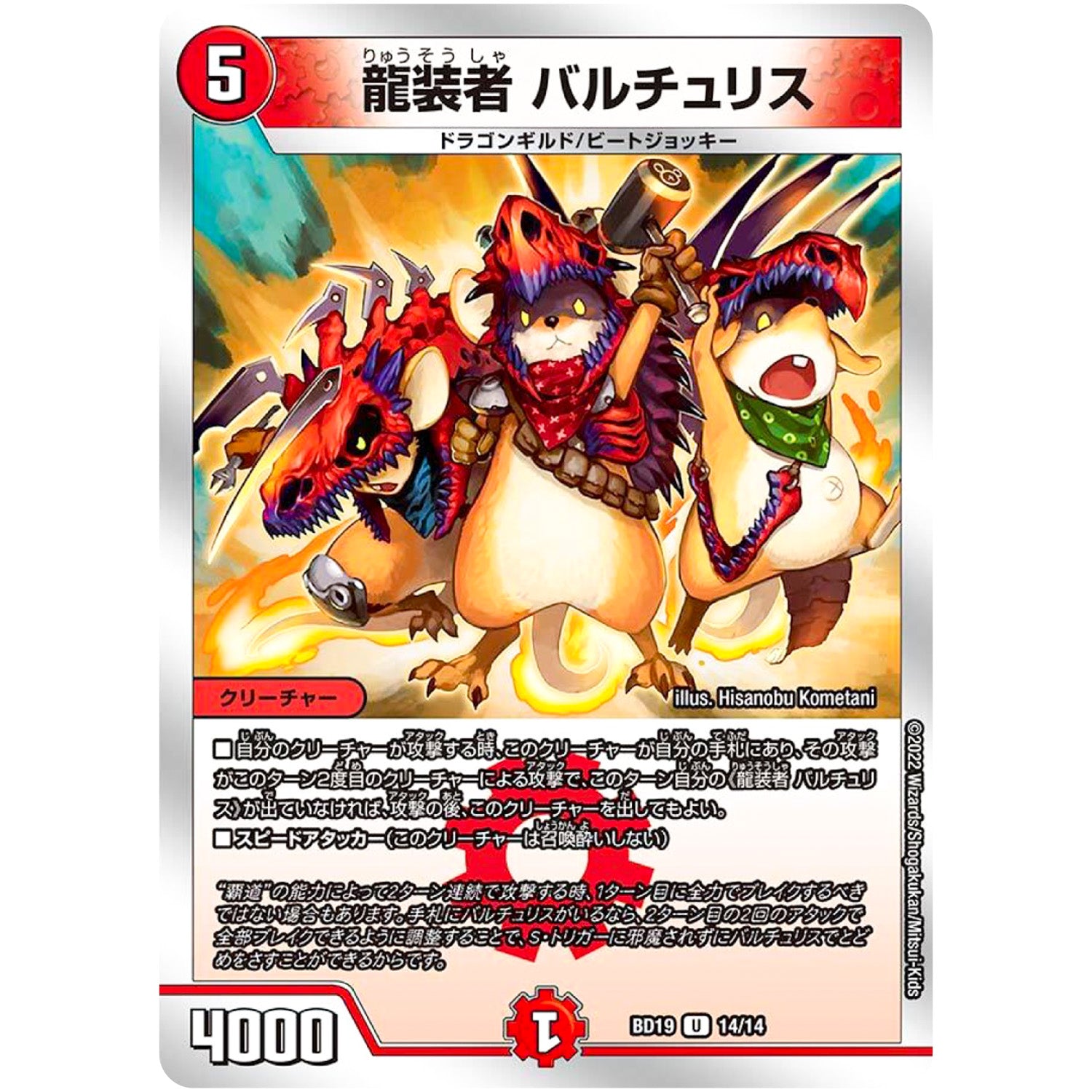 龍装者 バルチュリス【U】(BD19 14/14 開発部セレクションデッキ 火水覇道【DMBD-19】)