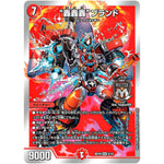 “轟轟轟”ブランド【MAS】(BD19 2/14 開発部セレクションデッキ 火水覇道【DMBD-19】)