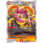 勝利龍装 クラッシュ“覇道”【SR】(BD19 3/14 開発部セレクションデッキ 火水覇道【DMBD-19】)
