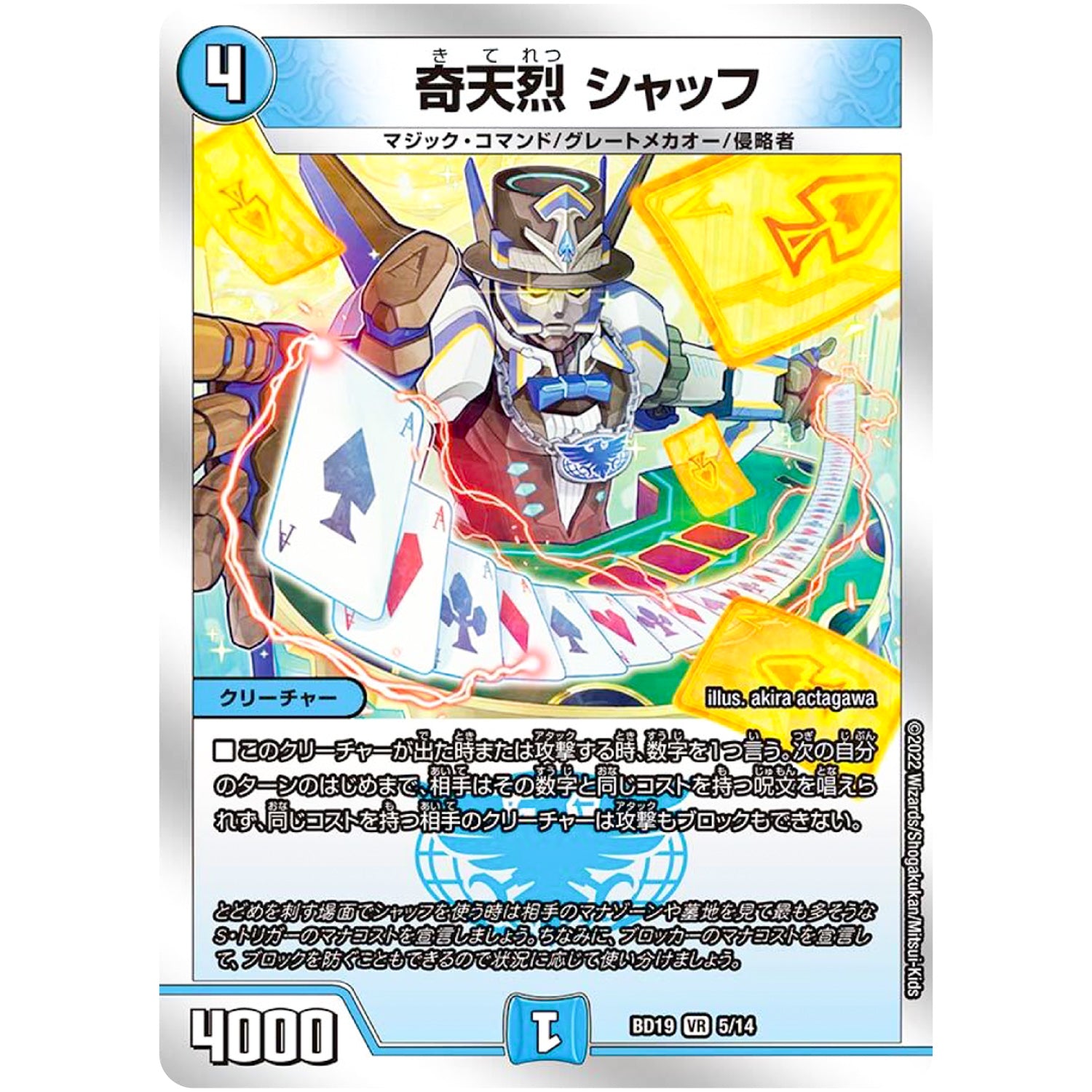 奇天烈 シャッフ【VR】(BD19 5/14 開発部セレクションデッキ 火水覇道【DMBD-19】)