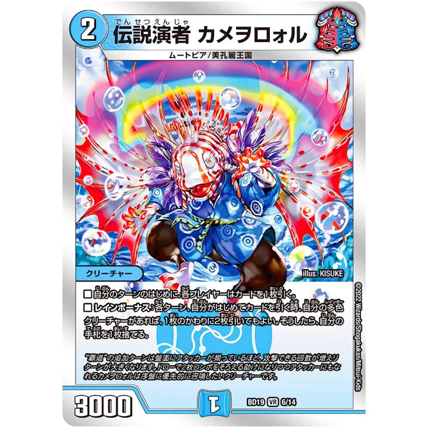 伝説演者 カメヲロォル【VR】(BD19 6/14 開発部セレクションデッキ 火水覇道【DMBD-19】)