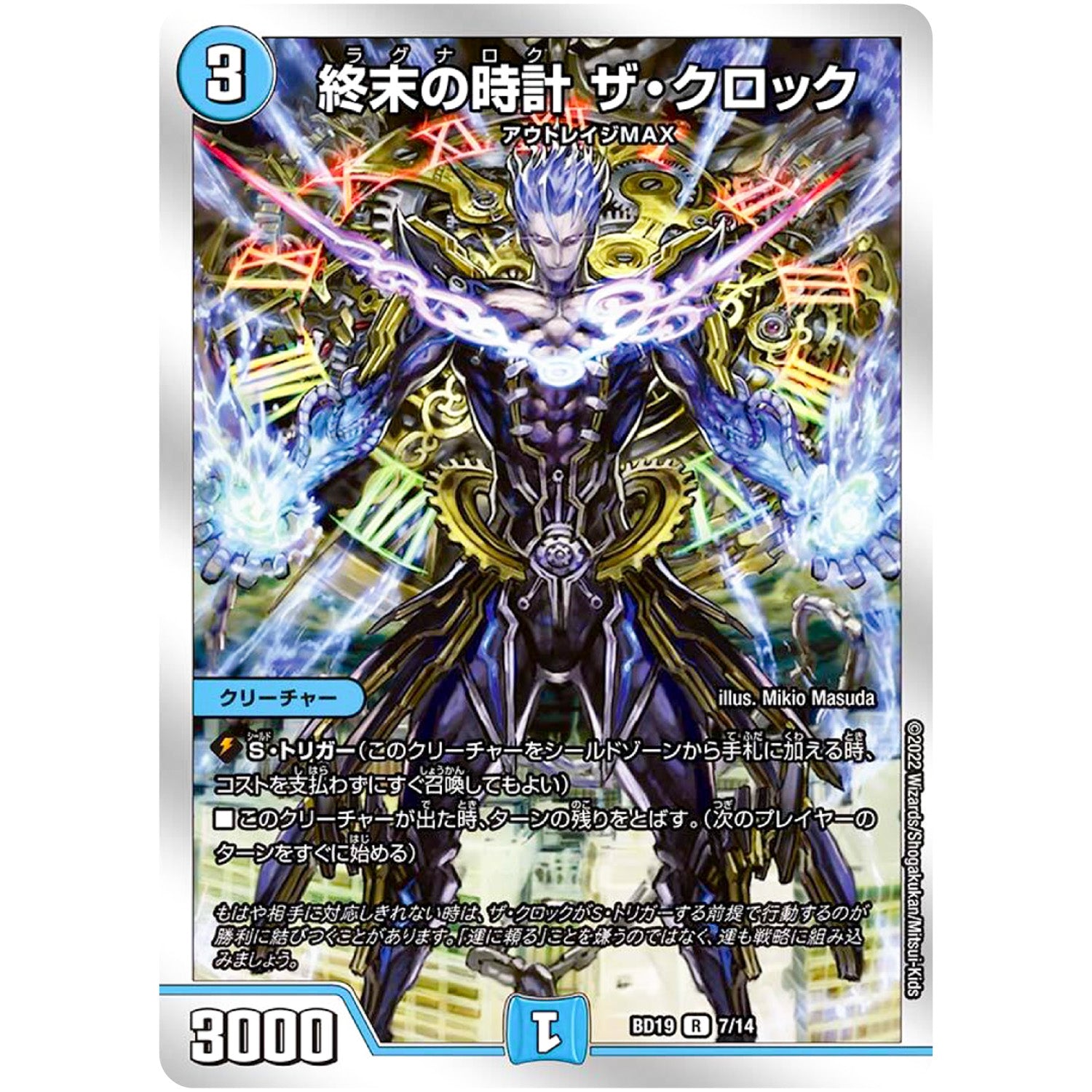 終末の時計 ザ・クロック【R】(BD19 7/14 開発部セレクションデッキ 火水覇道【DMBD-19】)