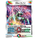 Disノメノン【R】(BD19 9/14 開発部セレクションデッキ 火水覇道【DMBD-19】)