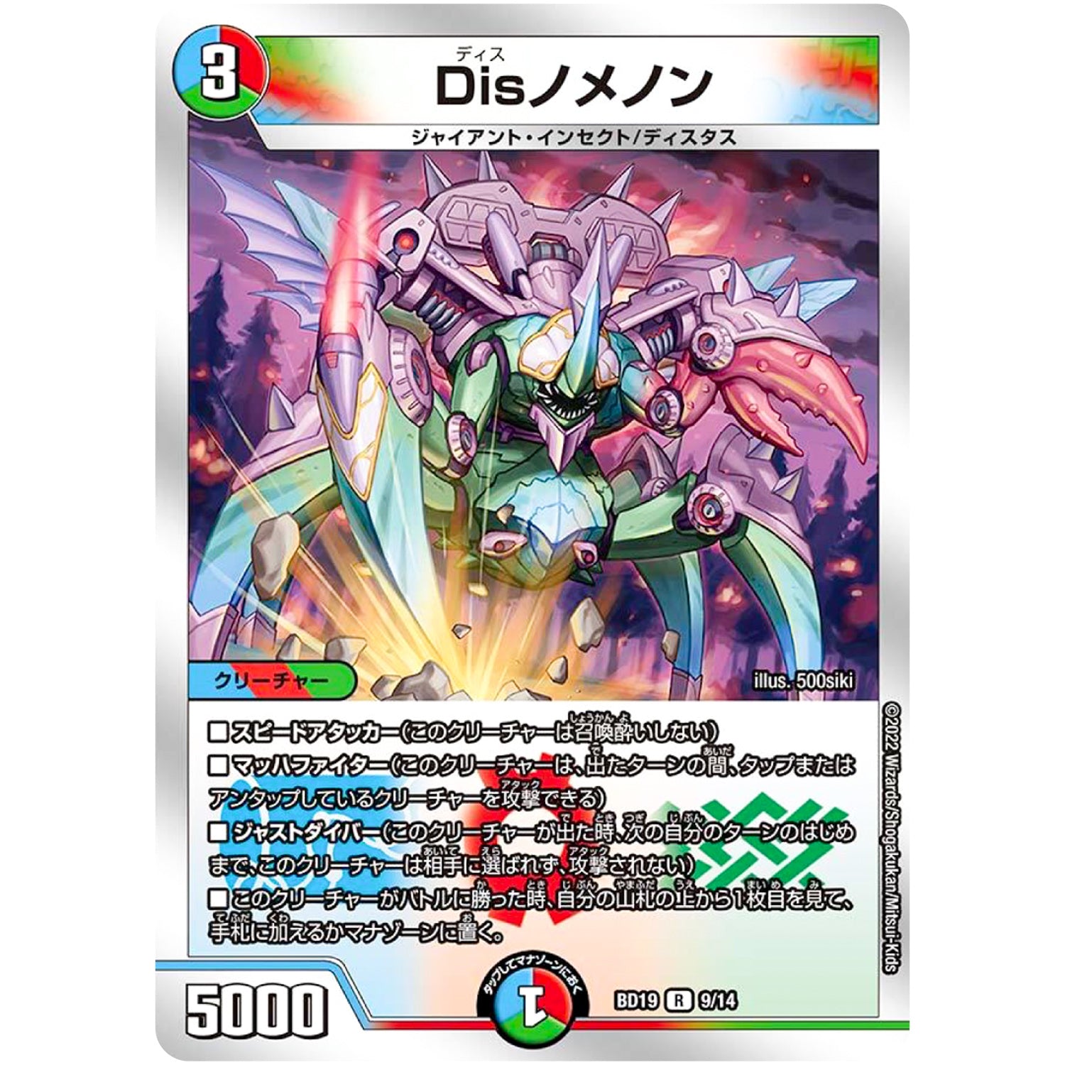 Disノメノン【R】(BD19 9/14 開発部セレクションデッキ 火水覇道【DMBD-19】)