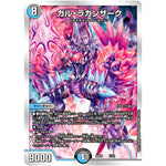 ガル・ラガンザーク (BD20 1/12 開発部セレクションデッキ 水闇魔導具【DMBD-20】)