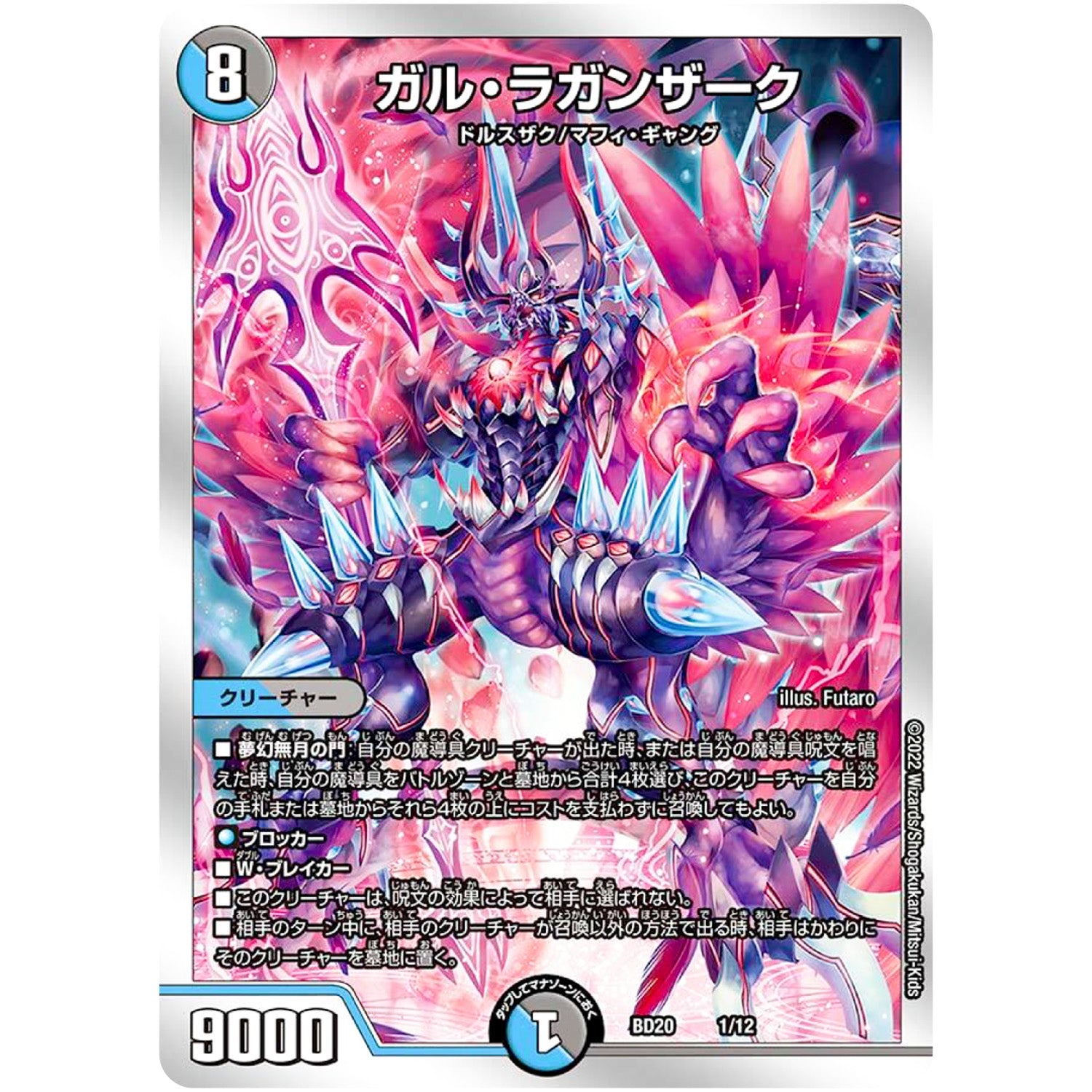 ガル・ラガンザーク (BD20 1/12 開発部セレクションデッキ 水闇魔導具【DMBD-20】)