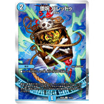 堕呪 バレッドゥ【C】(BD20 10/12 開発部セレクションデッキ 水闇魔導具【DMBD-20】)