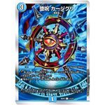 堕呪 カージグリ【C】(BD20 11/12 開発部セレクションデッキ 水闇魔導具【DMBD-20】)