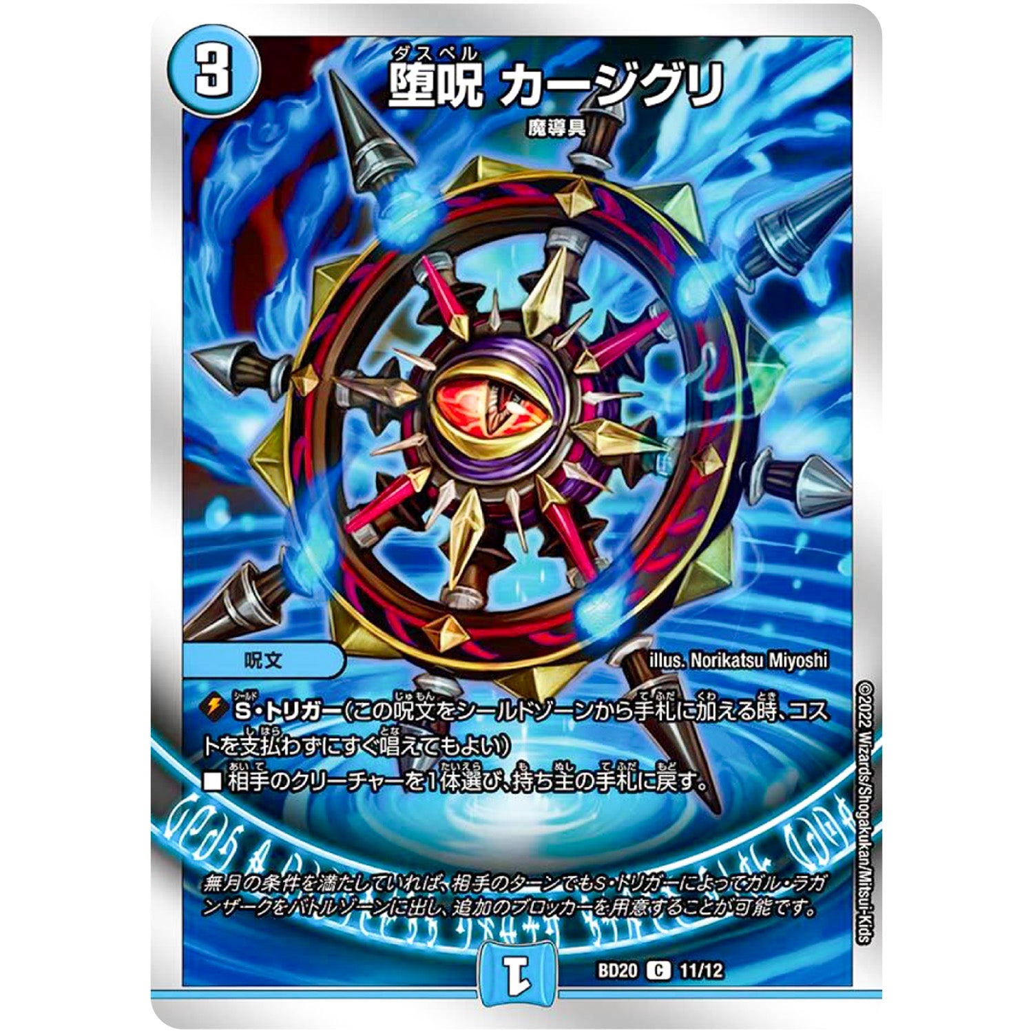 堕呪 カージグリ【C】(BD20 11/12 開発部セレクションデッキ 水闇魔導具【DMBD-20】)