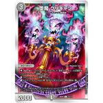 堕魔 グリギャン【C】(BD20 12/12 開発部セレクションデッキ 水闇魔導具【DMBD-20】)