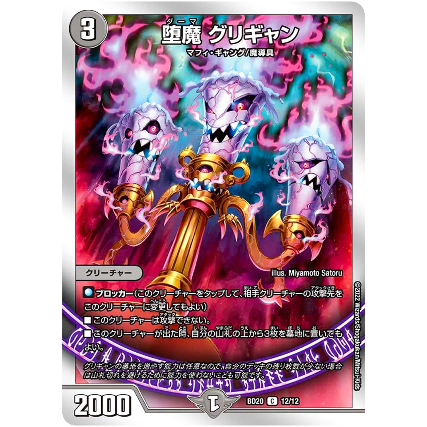 堕魔 グリギャン【C】(BD20 12/12 開発部セレクションデッキ 水闇魔導具【DMBD-20】)