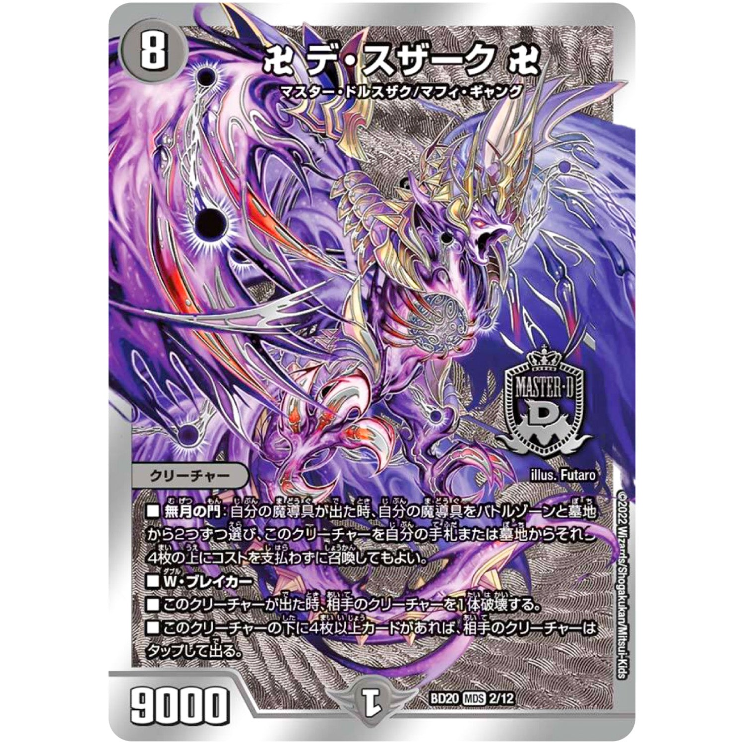 卍 デ・スザーク 卍【WVC】(BD20 2/12 開発部セレクションデッキ 水闇魔導具【DMBD-20】)