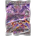 卍月 ガ・リュザーク 卍／卍・獄・殺【MAS】(BD20 3/12 開発部セレクションデッキ 水闇魔導具【DMBD-20】)
