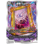 堕魔 ヴォガイガ【VR】(BD20 5/12 開発部セレクションデッキ 水闇魔導具【DMBD-20】)