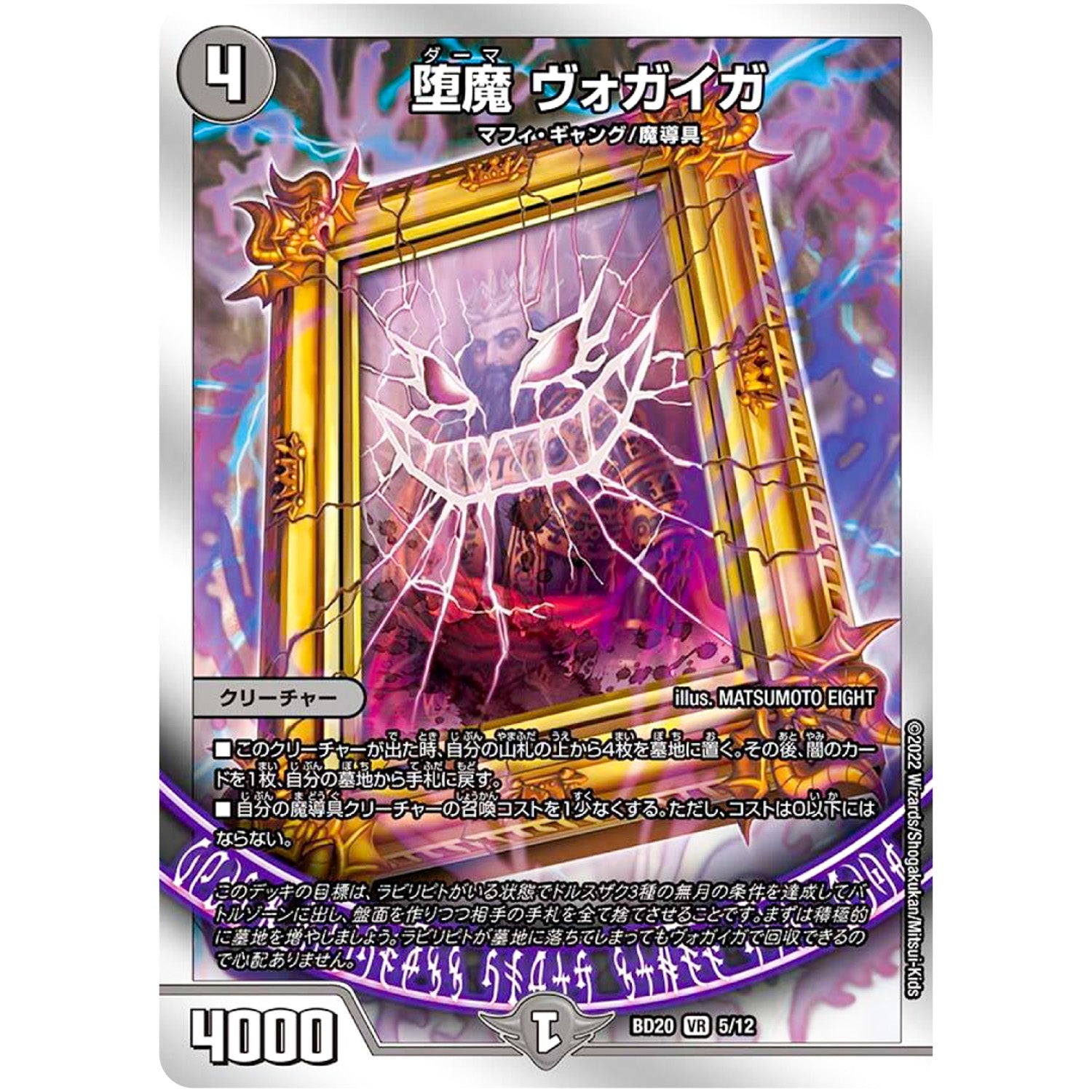 堕魔 ヴォガイガ【VR】(BD20 5/12 開発部セレクションデッキ 水闇魔導具【DMBD-20】)