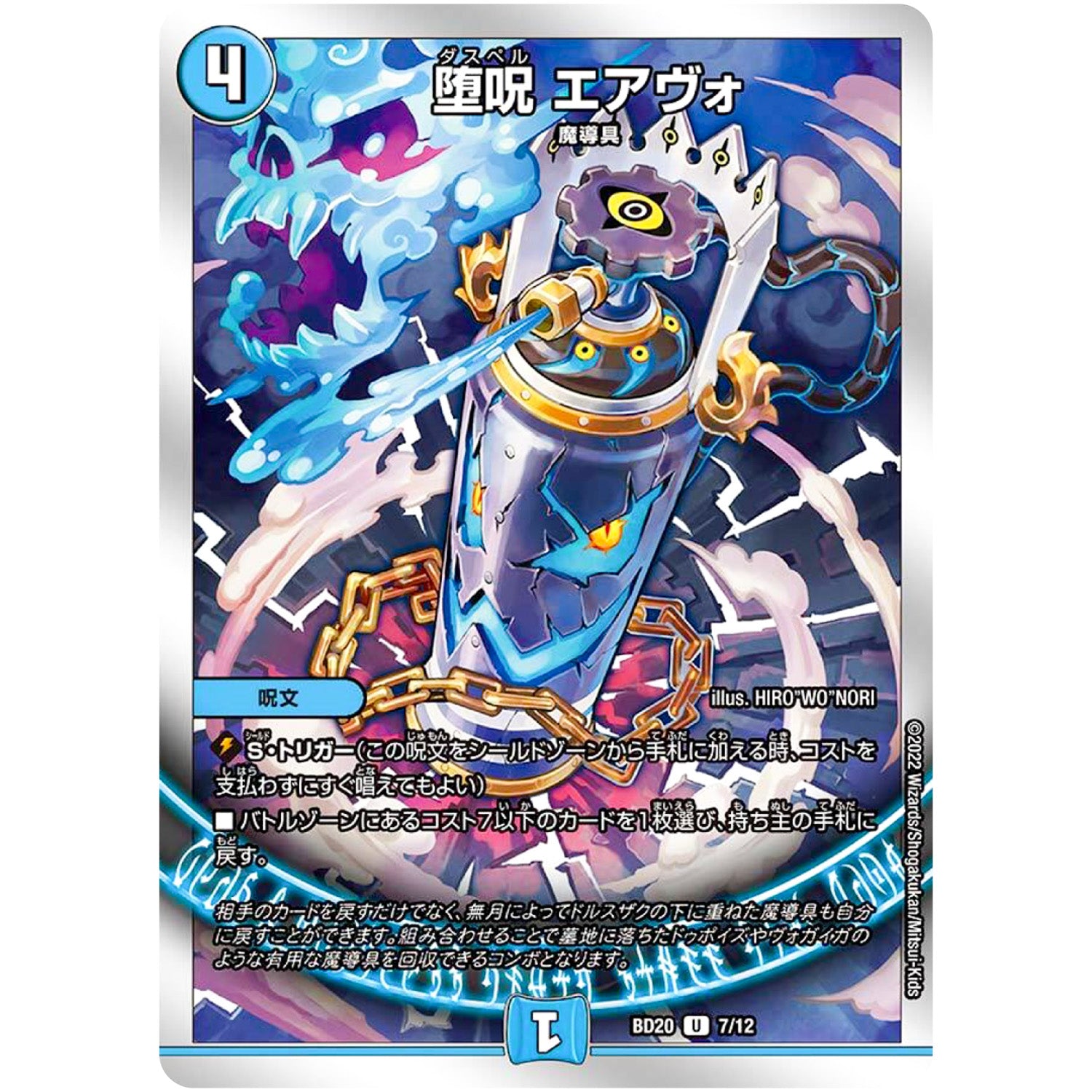 堕呪 エアヴォ【U】(BD20 7/12 開発部セレクションデッキ 水闇魔導具【DMBD-20】)