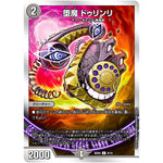 堕魔 ドゥリンリ【U】(BD20 8/12 開発部セレクションデッキ 水闇魔導具【DMBD-20】)