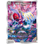 追憶人形ラビリピト【U】(BD20 9/12 開発部セレクションデッキ 水闇魔導具【DMBD-20】)