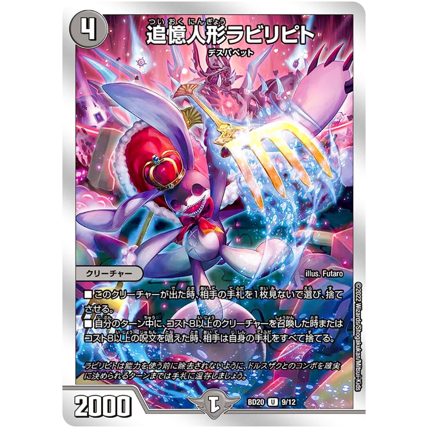 追憶人形ラビリピト【U】(BD20 9/12 開発部セレクションデッキ 水闇魔導具【DMBD-20】)