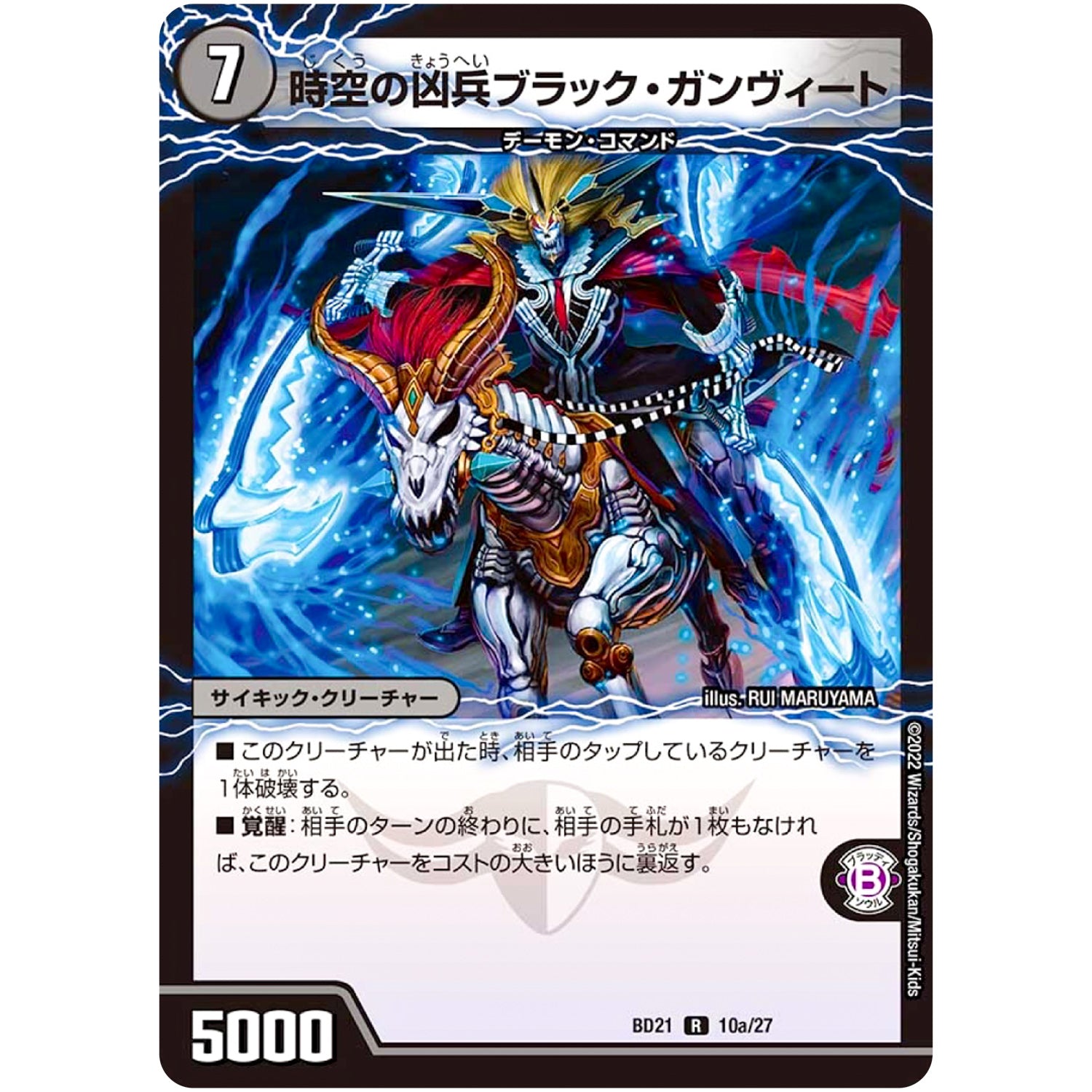 時空の凶兵ブラック・ガンヴィート/凶刀の覚醒者ダークネス・ガンヴィート【R】(BD21 10/27 クロニクルダークサイドデッキ終焉【DMBD-21】)