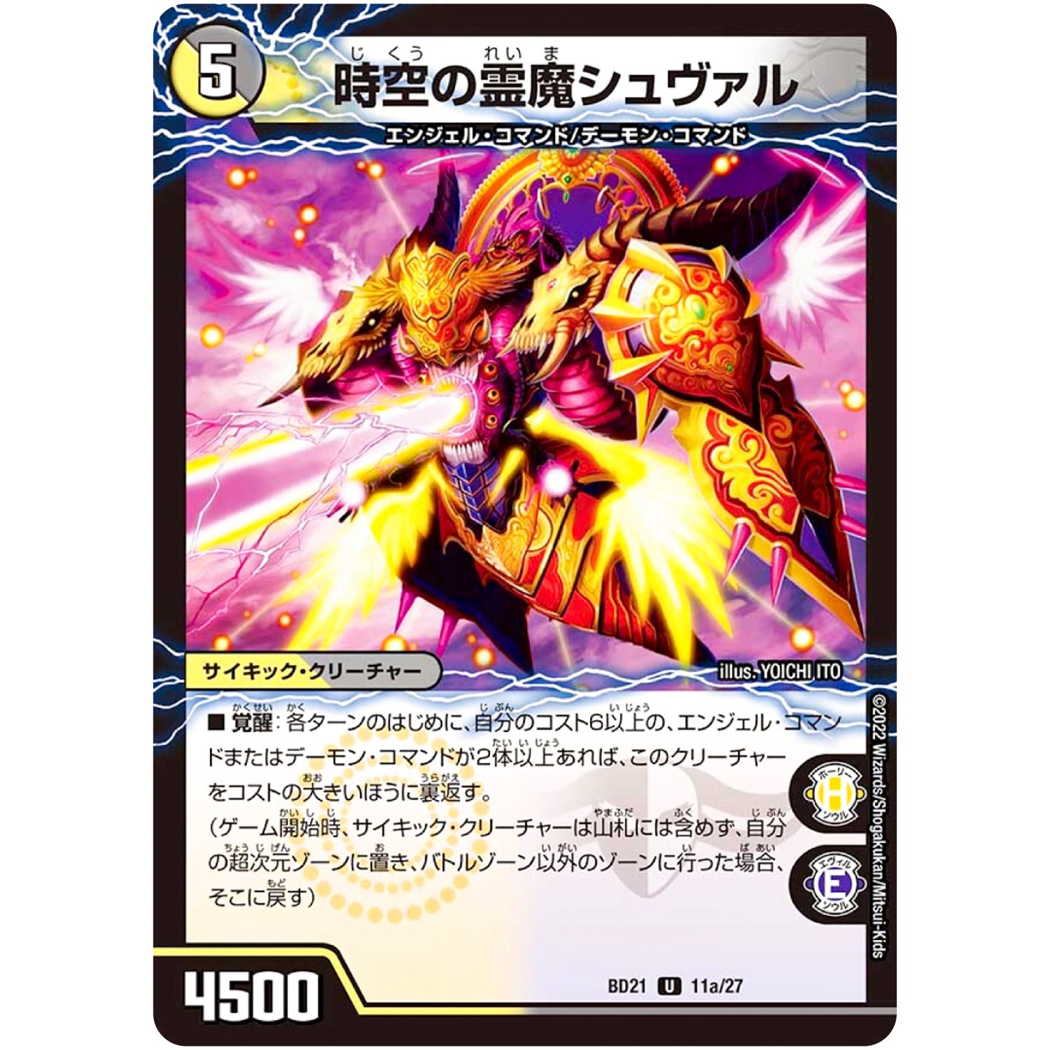 時空の霊魔シュヴァル/霊魔の覚醒者シューヴェルト【U】(BD21 11/27 クロニクルダークサイドデッキ終焉【DMBD-21】)