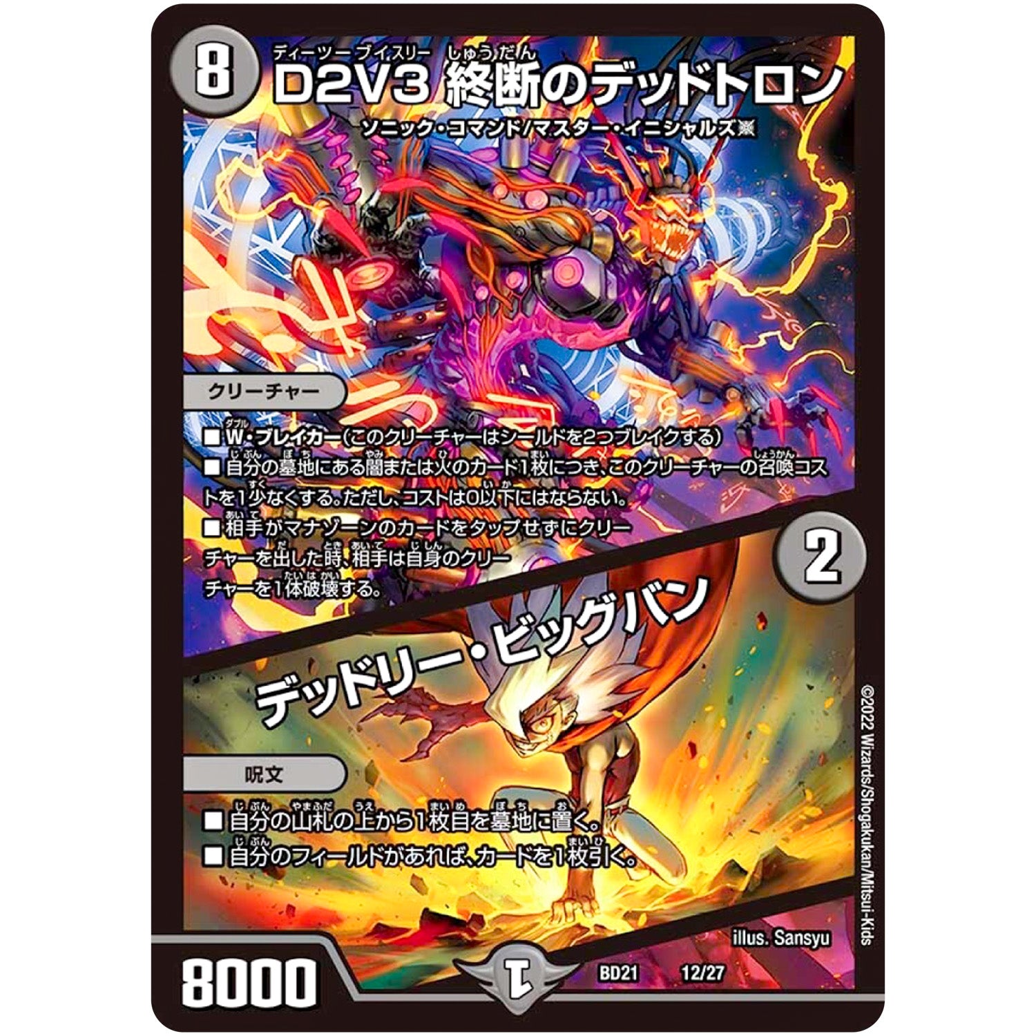 D2V3 終断のデッドトロン/デッドリー・ビッグバン (BD21 12/27 クロニクルダークサイドデッキ終焉【DMBD-21】)