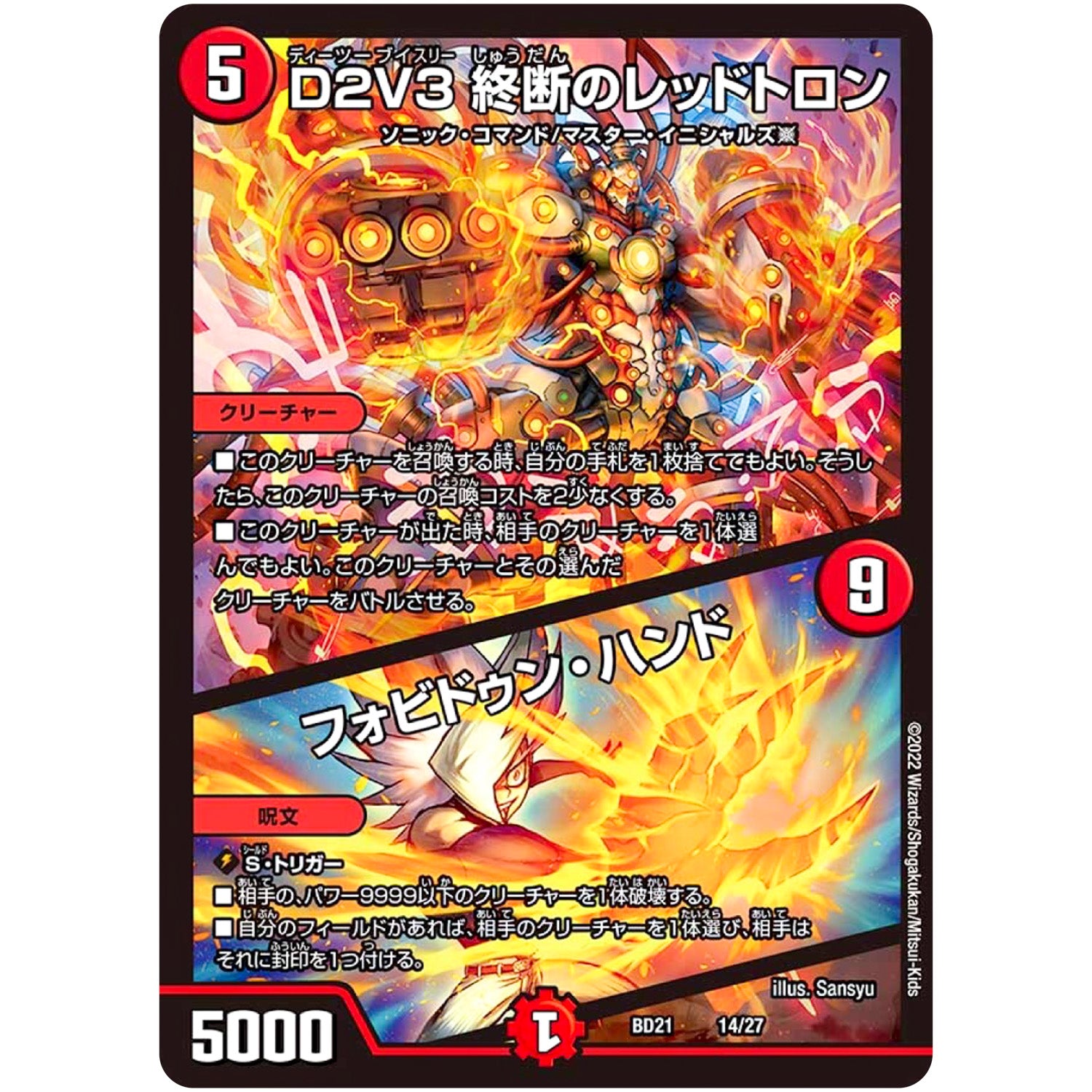 D2V3 終断のレッドトロン/フォビドゥン・ハンド (BD21 14/27 クロニクルダークサイドデッキ終焉【DMBD-21】)
