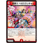 終断χ ベガスランチャー (BD21 15/27 クロニクルダークサイドデッキ終焉【DMBD-21】)