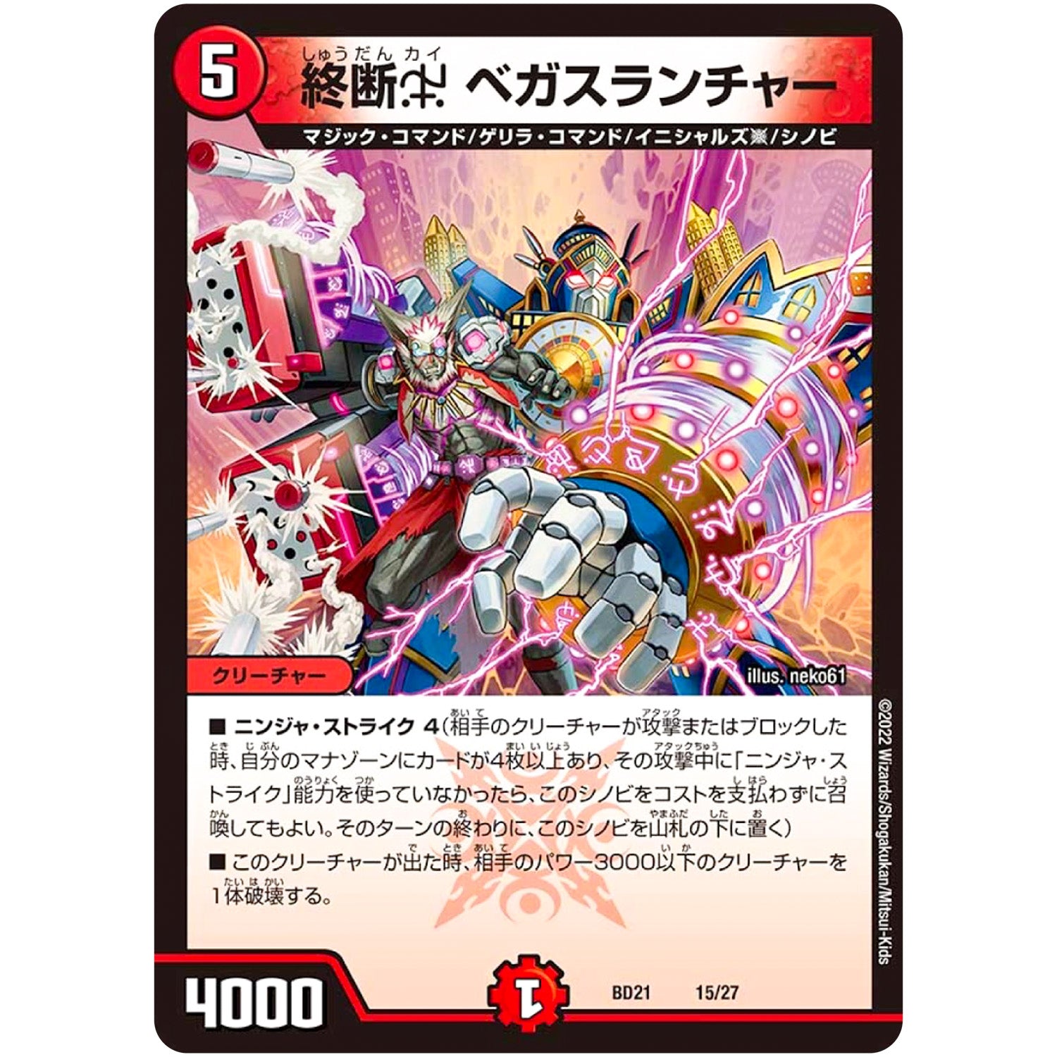 終断χ ベガスランチャー (BD21 15/27 クロニクルダークサイドデッキ終焉【DMBD-21】)